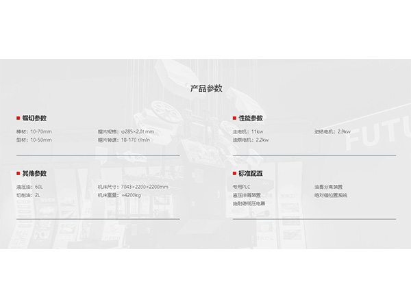 超級圓鋸機-GY-70--產品參數(shù)
